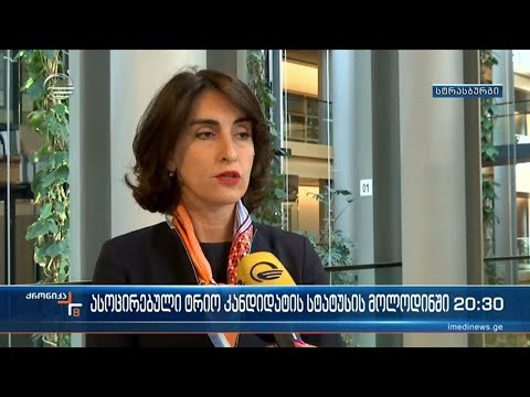 ასოცირებული ტრიო კანდიდატის სტატუსის მოლოდინში