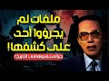 مصطفى محمود يكشف الجرائم المنسية للحرب العالمية الثانية العلم والإيمان 