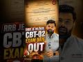 🚨 इंतज़ार खत्म! RRB JE CBT-02 Exam Date Out! 🚨