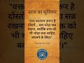 वक्त को भी वक्त चाहिए न #sanskaraursoch #वक्त #todaysuvichar #motivational #सुविचार #suvichar