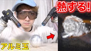 ３時間叩いて硬くなったアルミ玉を１時間熱し続けたら凄い事になったwww