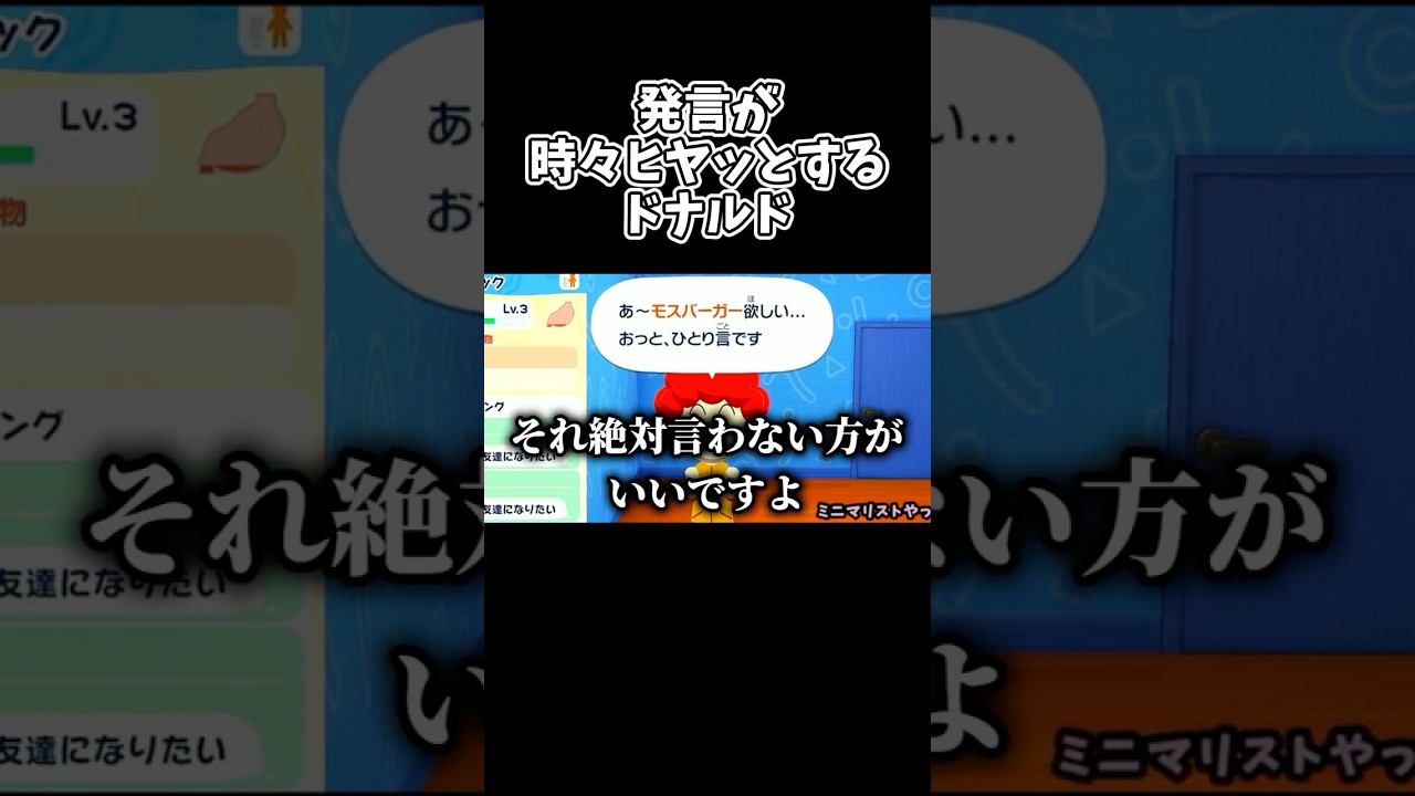 【トモダチコレクションわくわく生活】発言が色々怖いドナルド #vtuber#shorts #トモコレ #トモダチコレクションわくわく生活