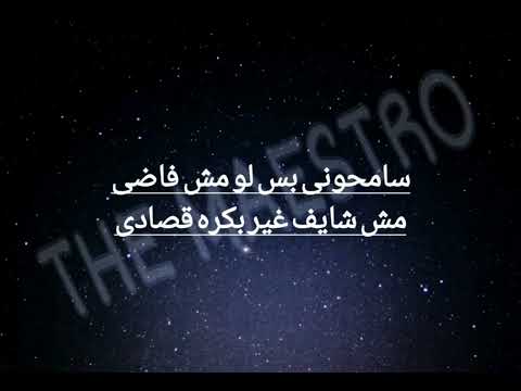 متخافيش ياما على أيه ولا فرقة معايا الناس كاريوكي Matkhafich Yama Wala Far2a M3aya Nes Karaoké 