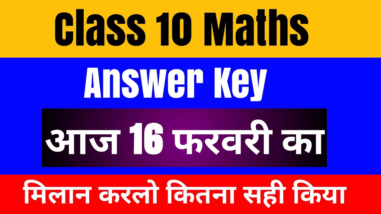 Jac Board Math Answer key| 16 February 2024| फटाफट मिला लो कितना सही ...