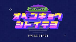 ずっと真夜中でいいのに。　8-bit フルコンプ mqdefault.jpg