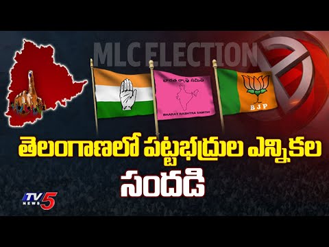 Telangana Graduate MLC Elections 2024 | Congress vs BRS vs BJP | Telangana Latest | TV5 News - TV5NEWS