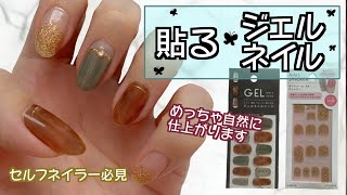 貼る☆ジェルネイル！セリアとキャンドゥのネイルシールをコラボ！持ちが良くなる貼り方を紹介！セルフネイラーにオススメです。