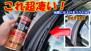 【お勧めアイテム】KURE CRC シリコンルブDX　これマジで凄いです！　さらに綺麗させる技も公開中！　みんな見て！！！