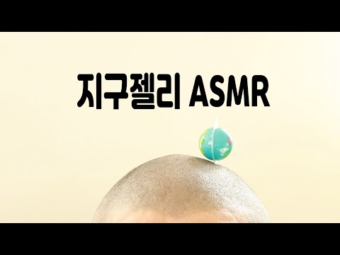 지구젤리 ASMR  PLANET GUMMI *JELLY ジグゼリー  Eating Sounds MUKBANG