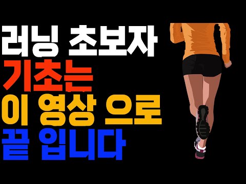 러닝 생초보자 필수시청 러닝시작하기전 이렇게 하세요 ㅣ러닝머신과 야외러닝 장단점 비교 ㅣ힘들었던 순간마다 나를 위로해준 런닝 입문하기 ㅣ 러닝 초보 ㅣ홈트레이닝