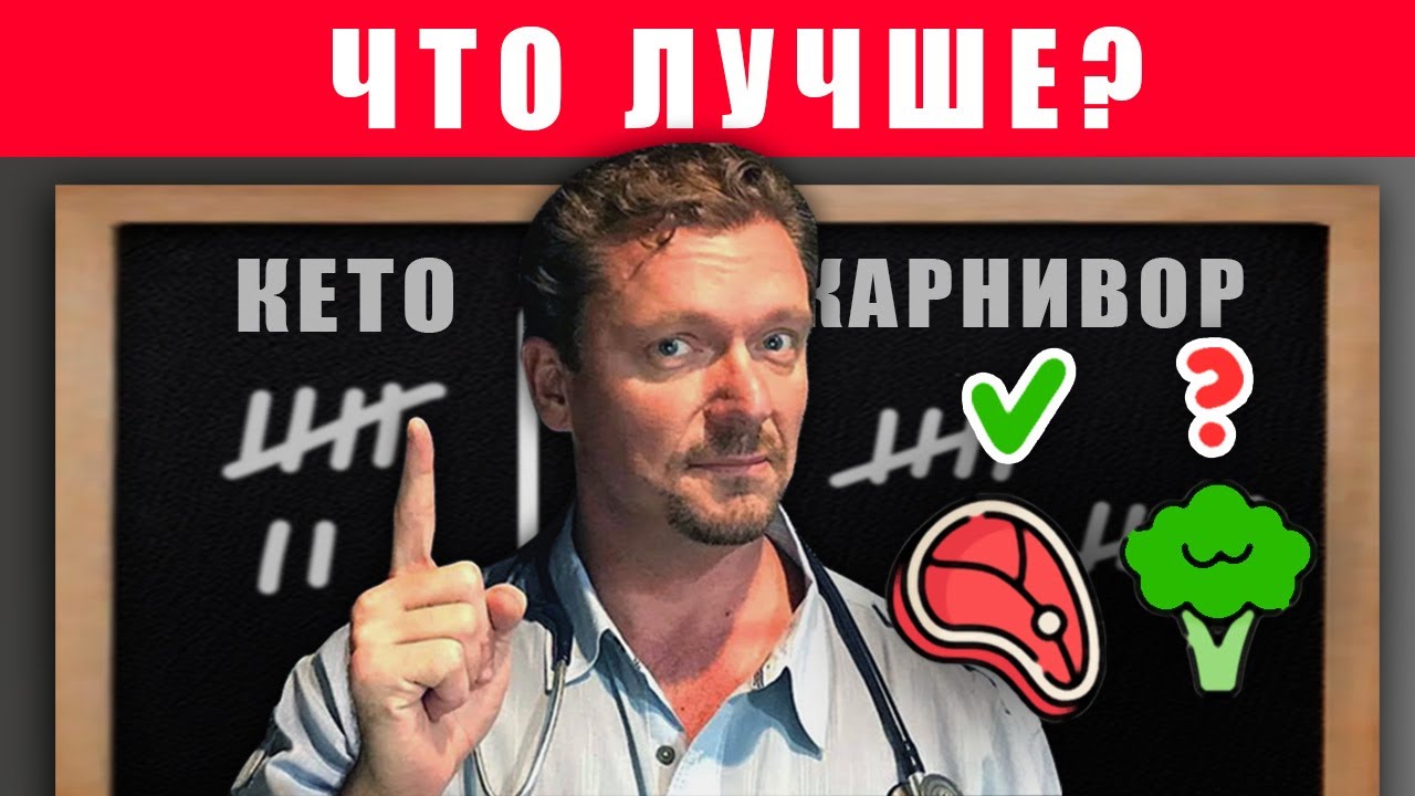 КАРНИВОР vs КЕТО (Что выбрать?)