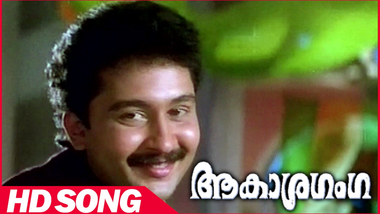Aakasha Ganga Malayalam Song Aakasha Ganga Malayalam Song