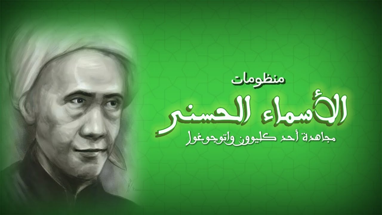 Asma'ul Husna wirid Simbah KH Dalhar Watucongol