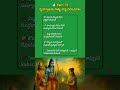 part-72 గృహస్తులకు నిత్య ధర్మ నియమాలు#sanatanadharma #facts #bhaktishorts #telugu #gk #telugubhakti