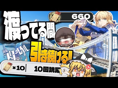 崩スタ セイバー完凸目指してFateコラボガチャ引き続ける まさかの 連オーバー ゆっくり実況 崩壊スターレイル 