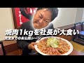【未公開】社長が焼肉１kg＋大盛りライスに挑戦した結果