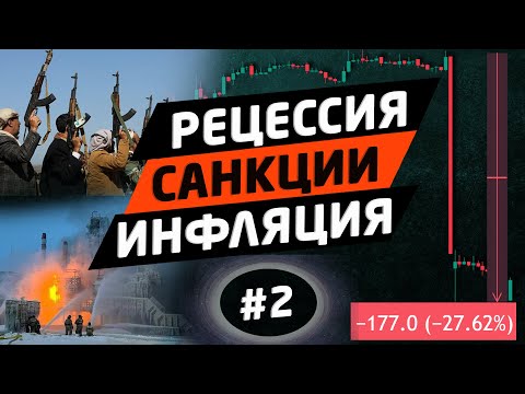 Видео: 13й пакет санкций. Атаки беспилотников на РФ. Рецессия в Европе