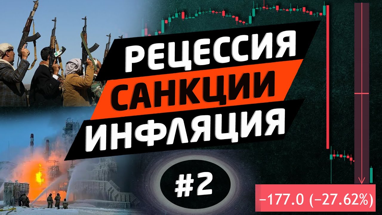 13й пакет санкций. Атаки беспилотников на РФ. Рецессия в Европе