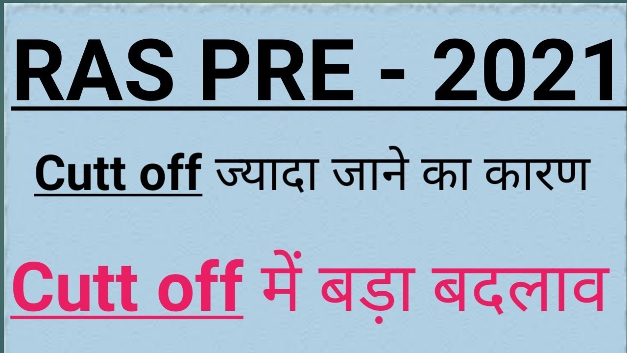 RAS pre cut off 2021 । RAS pre 2021 Expected cut off । Ras cut off 2021 । ras pre expected cut off ।