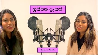 Lassana Desak ලස්සන දෑසක් - BNS (COVER by Torhi J)