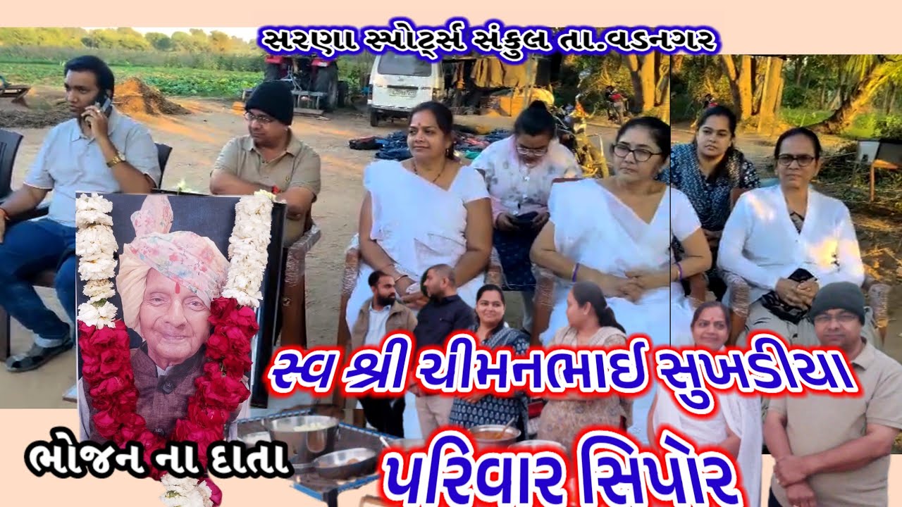 સંકુલ ના બાળકો ને ભોજન // સુખડીયા પરિવાર સિપોર 