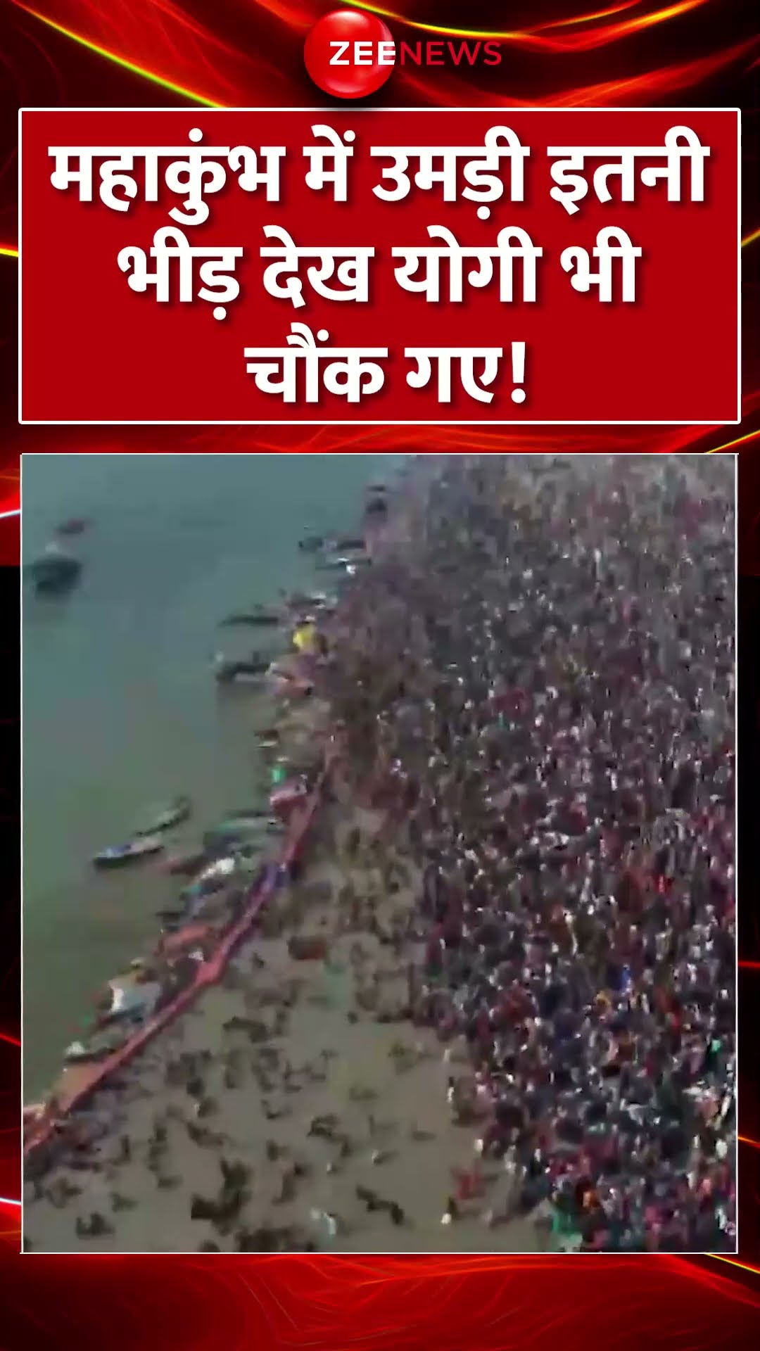 #shorts : #mahakumbh में उमड़ी इतनी भीड़ देख योगी भी चौंक गए! #trending  #mauniamavasya2025 #hindinews