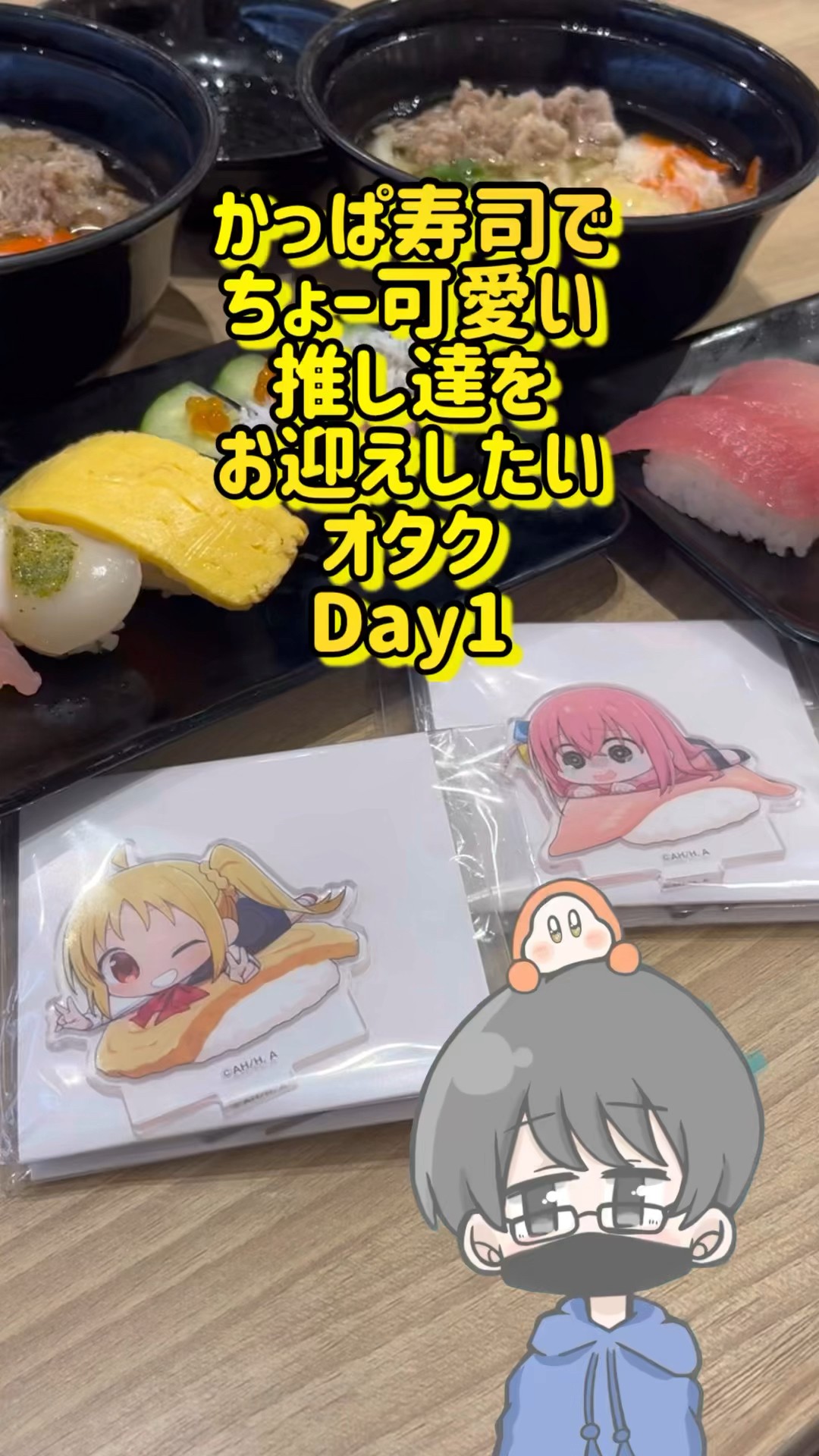 ぼっち・ざ・ろっく！】ぼざろ×かっぱ寿司、1日目は『ぼ虹