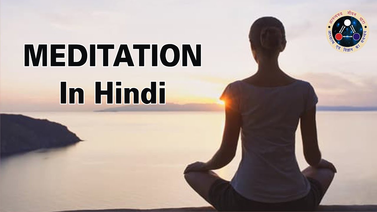 essay on meditation hindi