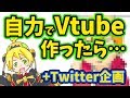 自力でVtubeを作ったら…【384回○○して歌ってみた】