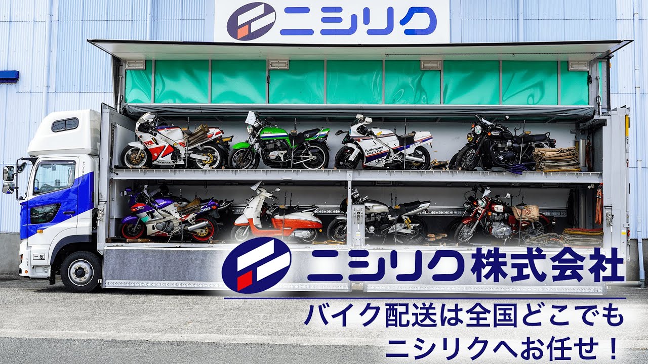 バイク輸送【ニシリク株式会社】 YouTube バイク輸送【ニシリク株式会社】 YouTube
