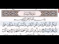 سورة البينة الشيخ على عبد الرحمن الحذيفي من مصحف آيات