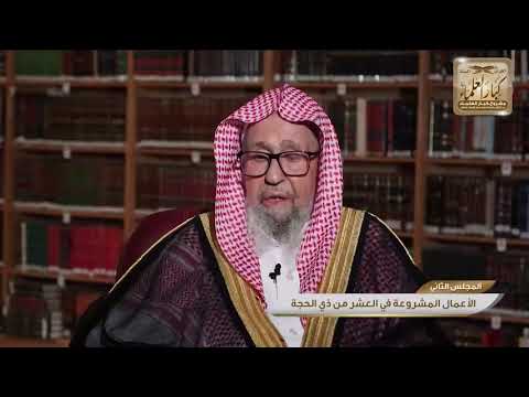 الأعمال المشروعة في العشر من ذي الحجة