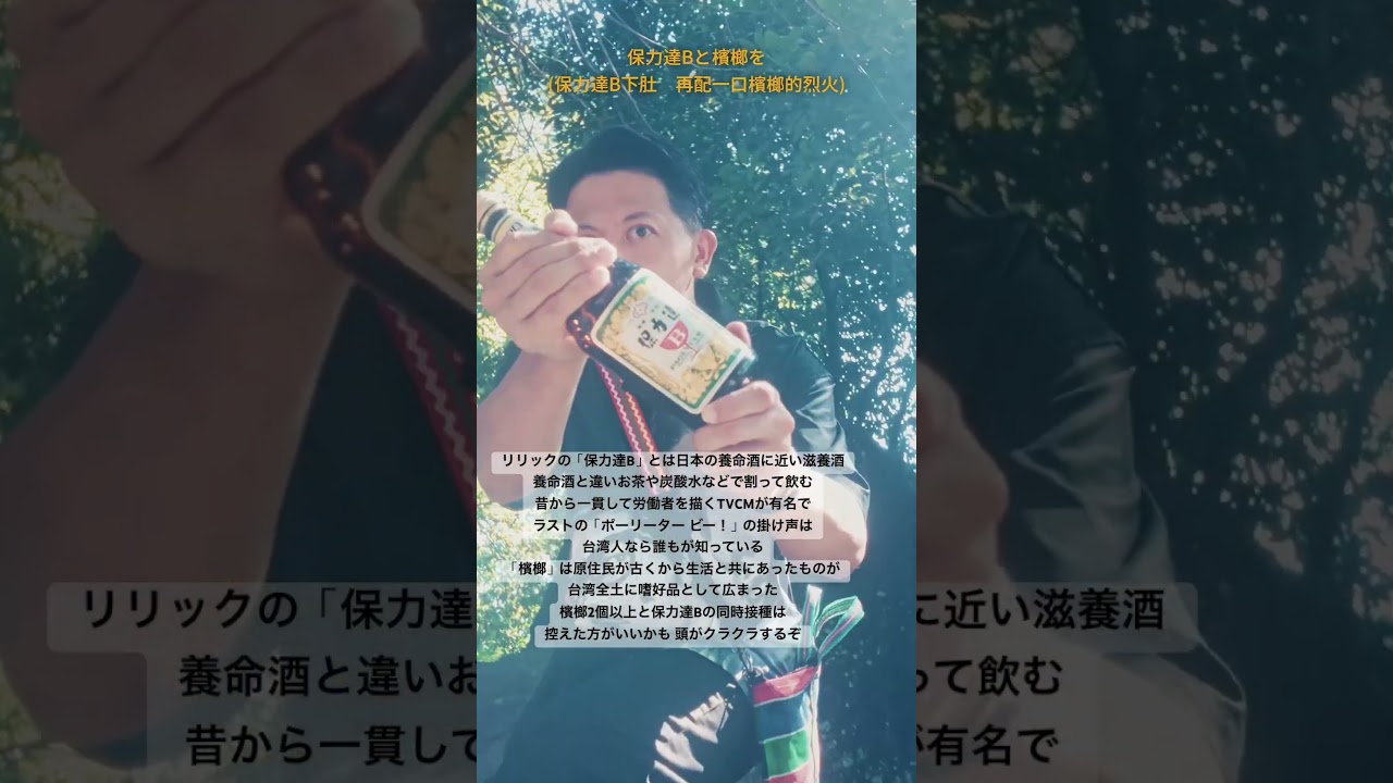 台湾の養命酒!?「保力達B」とは？stillichimiya×CORNER角落 「手拉手」1/24渋谷o-nestでライブ！ #stillichimiya #ヒップホップ #hiphop