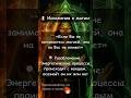 #магия #эзотерика #энергия #энергетика #искажения #тайны #развитие #духовныйпуть #истина