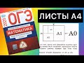 #ОГЭнаИЗИ 2020 Математика 1-5 задание Листы Ященко ОГЭ