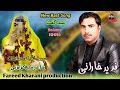 Sambai Samul Go Boho Ataran Fareed Kharani New Balochi Song Shayar Mir Kulwai Sambai Samul Go Boho Ataran Fareed Kharani New Balochi Song Shayar Mir Kulwai