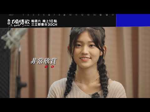 第一首情歌創作｜快速升溫!你說的每句話我都有記得♡｜為你唱情歌 EP2 情歌創作預告