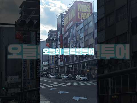 오타쿠라면 꼭 가봐야 할 곳 🎮 일본 오타쿠 성지 #오사카여행 #일본여행 #오타쿠성지