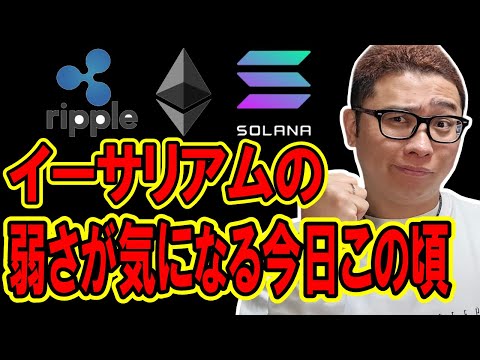 イーサリアムが弱い！！【 仮想通貨チャート分析】 #ビットコイン #仮想通貨 #暗号資産 #テクニカル分析