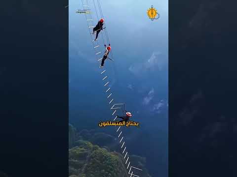 تيانتي أطول سلم سماوي في الصين