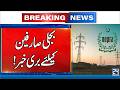Sad News For Electricity Consumers - 24 News HD