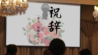 浜端ヨウヘイ「祝辞」Lyric Video