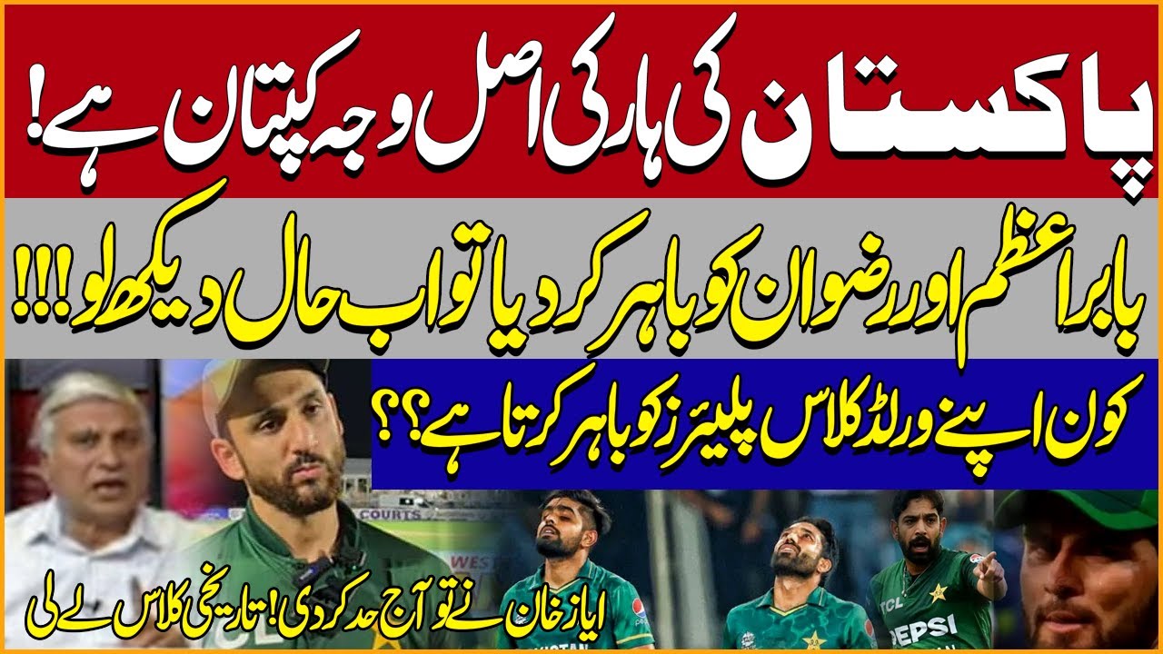 Captain Salman Ali Agha Pakistan Ki Har ki Waja Hai ! Babar Azam Or ...