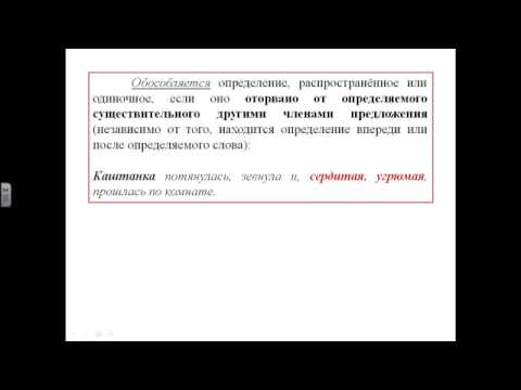 Обособленные и необособленные определения Обособленные и необособленные определения