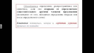 Обособленные и необособленные определения