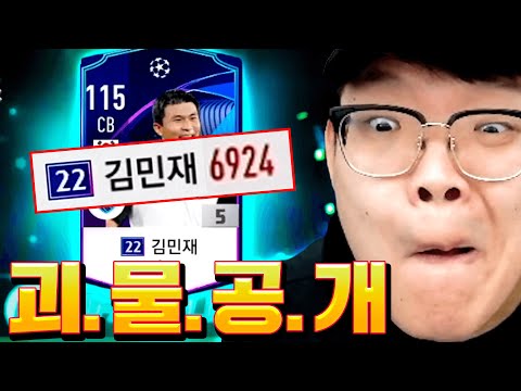 22챔스 김민재 은카 강화 <strong>성공</strong>!! 7천장 걸린 괴물 <strong>공개</strong>!