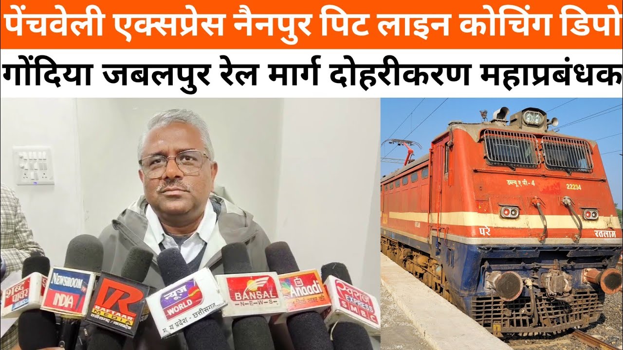 Penchvalley Express | Gondia Balaghat Nainpur Jabalpur Double Line | Nainpur Pit Line |GM Interview💯