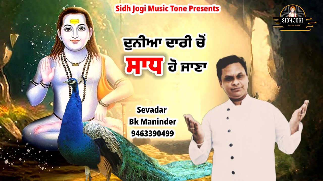 DUNIA DARI CHO SADH HO JANA |BABA BALAK NATH JI | NEW SONG 2025 | SIDH JOGI MUSIC TONE  