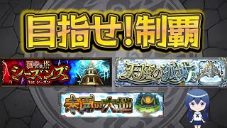 【参加型マルチ】天魔とか覇者とか未開とかいろいろする！【モンスト】