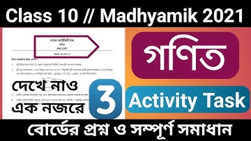 দশম শ্রেণী গণিত বোর্ডের প্রশ্ন ও তার সমাধান || Class 10 Mathematics 3nd Activity Task Solution